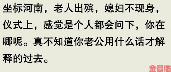 速递|现代公媳关系面临哪些挑战？这五大问题你家中了几条