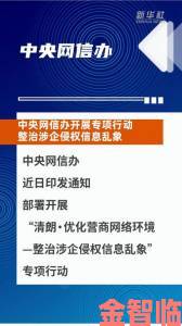 www..com撸橹社涉嫌违规遭查处 网信部门启动专项整顿行动