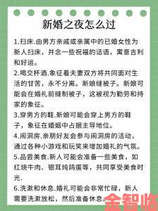 一级特黄新婚之夜新人必看的环境布置与情绪引导秘籍