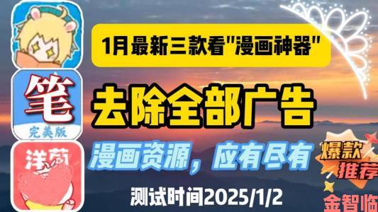 横风动漫APP免费下载被疯传用户实测资源是否永久免费无套路