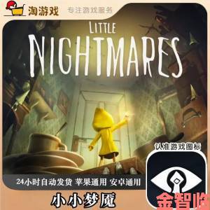 Steam新史低《小梦魇》特价促销仅需33元