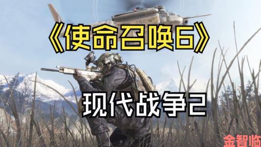 《COD现代战争2》战役重制版预告提前曝光 3月31日将发售