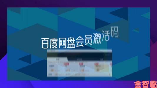 迅雷网盘会员与非会员区别解析这些隐藏功能值得付费