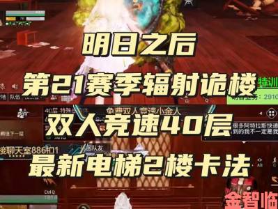 明日之后：攻略辐射诡楼196-205层通关指南