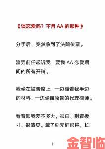 你知道正确使用aa的关键技巧究竟是什么吗