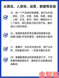 成品直播大全观视频的技巧包含哪些实战验证的高效步骤