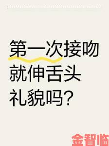 男朋友把舌头都伸进我的嘴巴里了是否代表真心相爱的表现