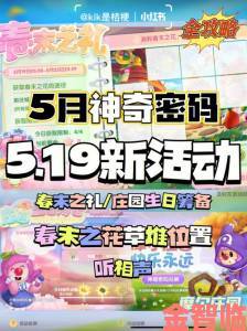 摩尔庄园手游6.10神秘密码大揭秘