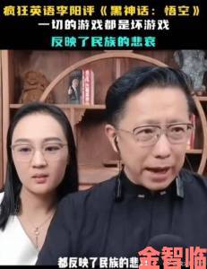 百家讲坛教授评《黑神话》：游戏不蹭热度为佳