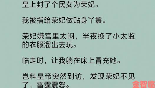 皇上在龙椅上c太子妃h遭后世诟病史学家剖析深宫权谋的隐秘角落