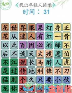 汉字找茬王臭找出15个字通关攻略详解