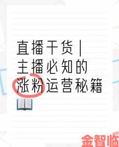 想在桃子直播快速涨粉？这些隐藏技巧你一定没试过