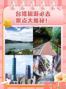 2015小明台湾永远免费区域深度攻略：畅游台湾不花钱的最佳秘籍与实用建议