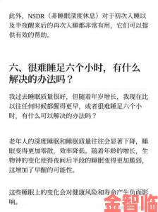 科学解读含精入睡h3p现象专家呼吁关注睡眠健康细节