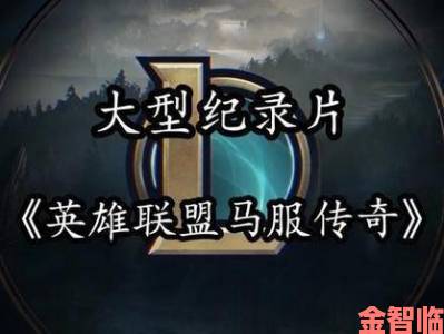 拳头发力多款新作 期望可如《LOL》般长寿