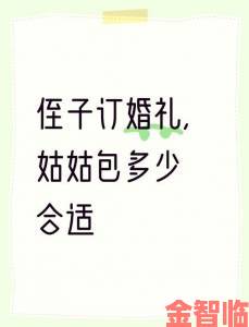 叔叔给侄媳妇第一次见面礼多少钱年轻人直呼不解传统习俗该改革吗