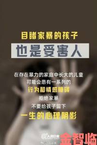 这些举报渠道必知！已满8岁未满十八岁群体如何应对家庭暴力