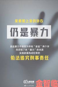 这些举报渠道必知！已满8岁未满十八岁群体如何应对家庭暴力