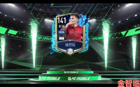 新手|FIFA 足球世界荣耀卡王重磅降临，限时赠送 TOTS 迪巴拉