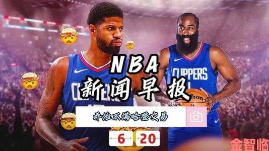 9免费版网站nba非法传播赛事内容举报渠道全面公开