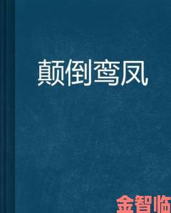 射雕英雄颠倒鸾凤打破传统性别标签引争议社会学家发声