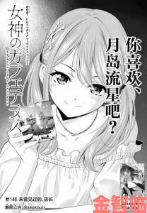 女神漫画最新话爆雷网友直呼作者脑洞突破天际