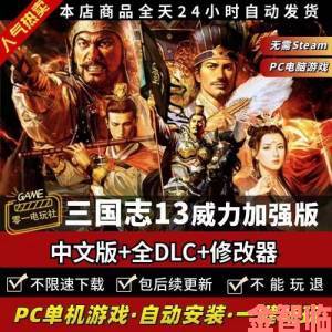 《三国志13》还原剧本文件的方法全解析