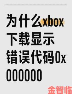 网友热议XBOX欧版免费观看是否暗含区域限制破解方法