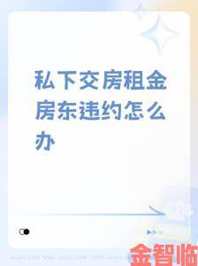 房东先生这是第3次付房租了竟成陷阱多位租客联合举报维权