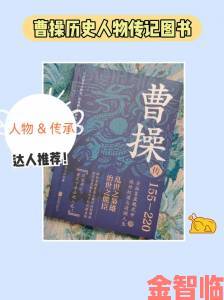 追踪|《三国曹操传》评测：解析当代主公的修炼之道”