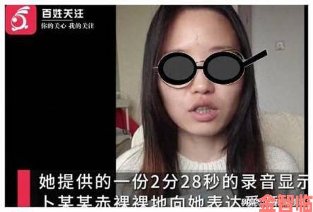 男叉女纠纷举报者公开录音录像证词直指涉事者道德问题