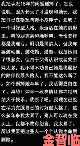 我的好朋友的闺蜜突然失联背后竟隐藏着不为人知的感情纠葛