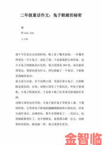 我的兔子好软水好多遭全网举报深挖其传播链背后的灰色利益