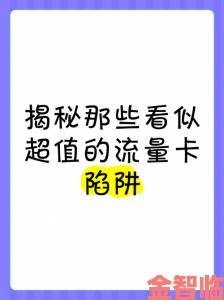 揭秘永久免费不收费的视频软件背后是否藏有流量陷阱