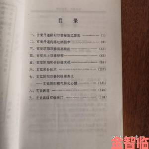 阴阳双修房中秘籍9卷存争议专家呼吁彻查其传播渠道与合法性