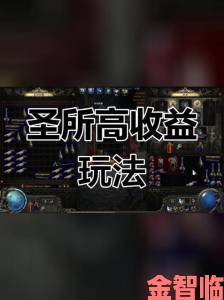 《流放之路2》第三次升华点获取指南