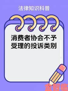 消费者协会受理无法满足1980意大利冰岛语服务虚假承诺投诉