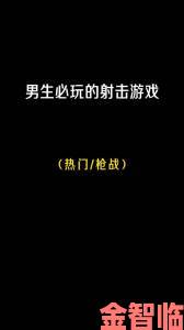 超爽快休闲射击游戏：《他们来了》