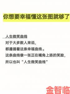 内幕|我的幸福人生科学指南用心理学原理重塑你的生活满意度模型