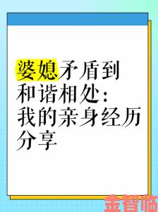 揭秘|家有三个媳妇陈淑蓉亲身分享婆媳和睦相处八大法则