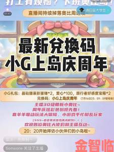 测评|奥比岛手游最新礼包码大放送