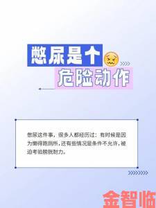 揭秘|嗯～别摸了要尿了究竟是心理因素还是生理问题在作祟