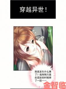 反馈|如何通过禁漫画天堂a漫入口解锁隐藏漫画资源全解析