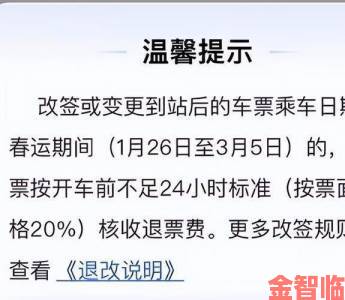 12306退票手续费扣费乱象全解析附实名举报操作教程