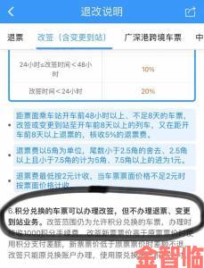 12306退票手续费扣费乱象全解析附实名举报操作教程