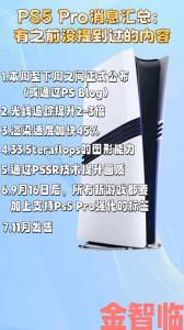 晨报PS5 Pro预计今年登场 彩六-全境手游将延期推出