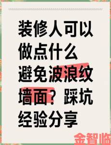 装修后必看三步彻底清除墙面污秽不留痕迹