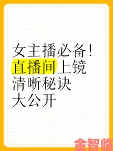 花魁直播高收益直播间打造秘诀曝光三大核心技巧助你轻松突破瓶颈