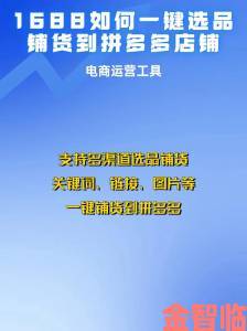 最新|如何通过成品网站货源1688免费推荐实现低成本精准选品