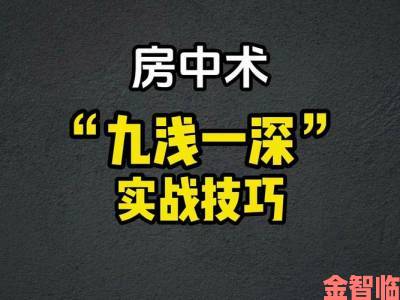 九浅一深的正确使用方法深度解析从原理到实操全步骤